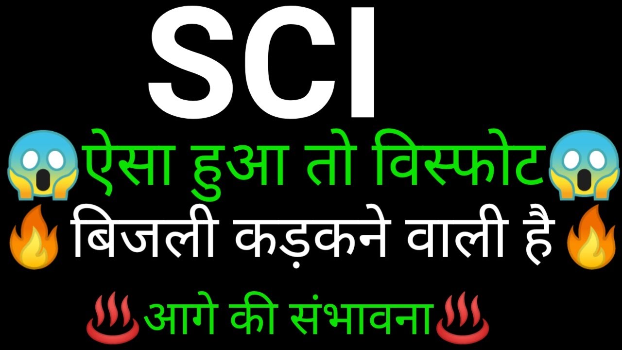 SCI share 🔥✅ | SCI share latest news today | SCI share news | SCI