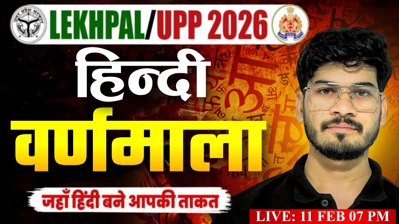 UP Lekhpal & UPP 2026 Preparation | हिंदी वर्णमाला Full Explanation | Hindi Grammar Class