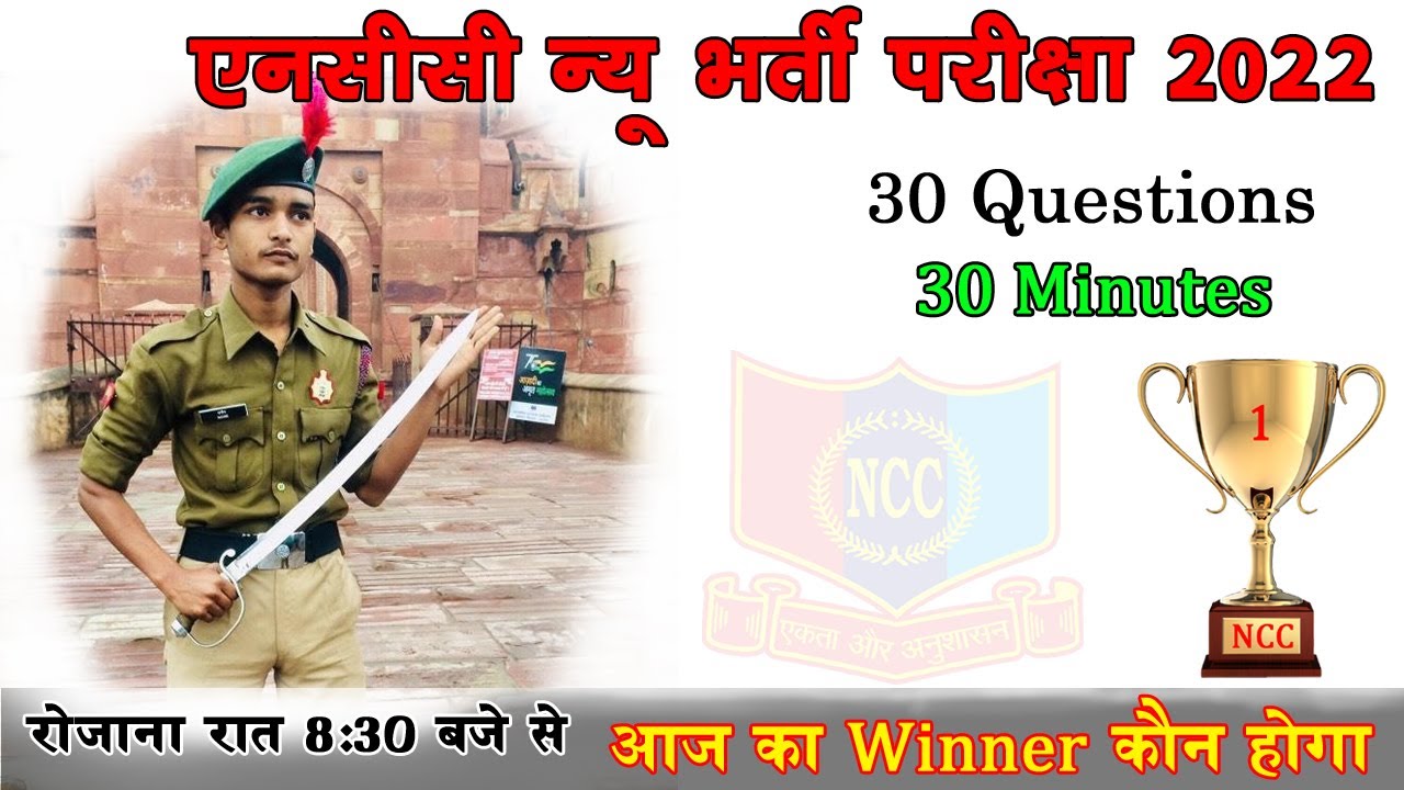 ncc bharti Exam paper 2022 Live Class,NCC #Bharti Question 2022 Live Class,#NCC  Admission Exam 2022