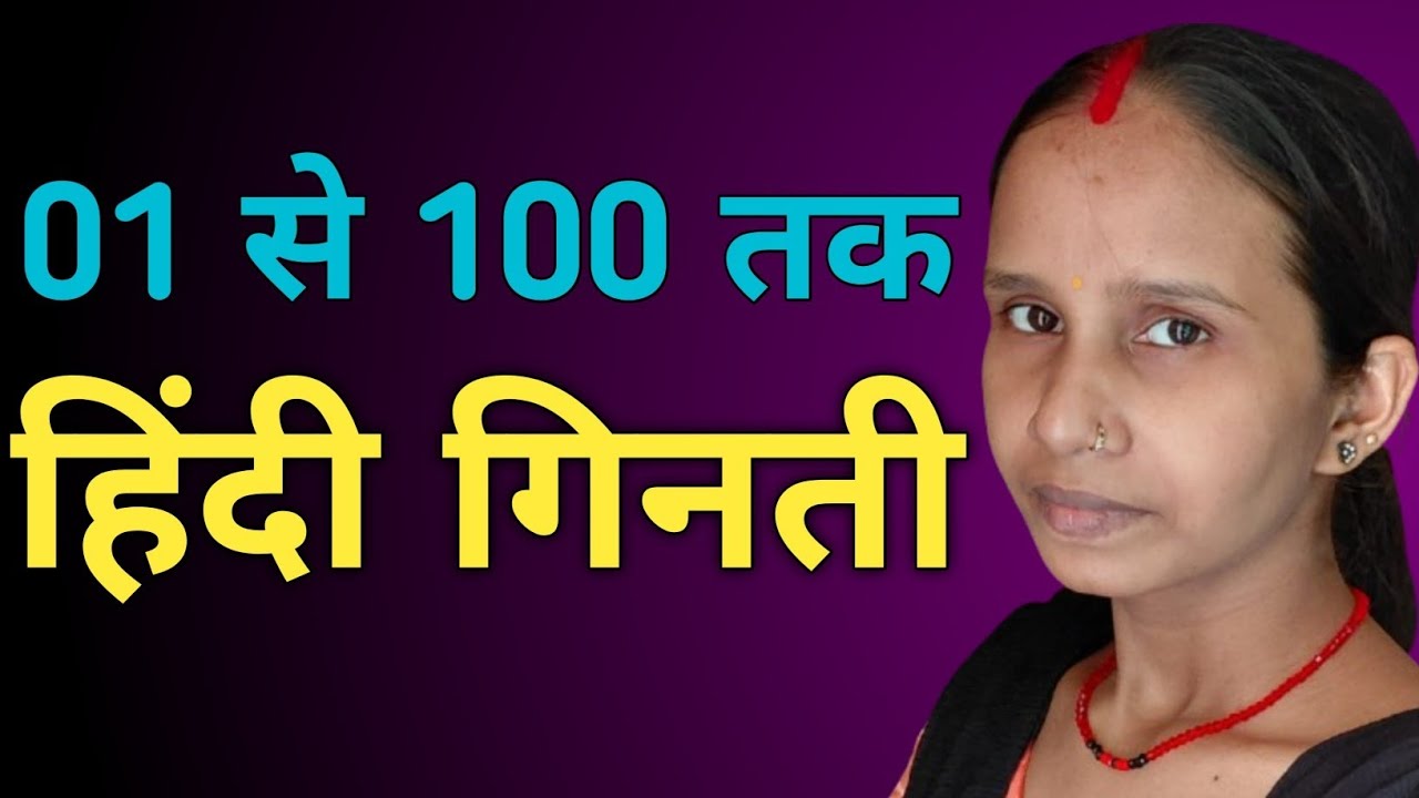 01 से 100 तक हिंदी गिनती  01 To 100 Hindi Counting
