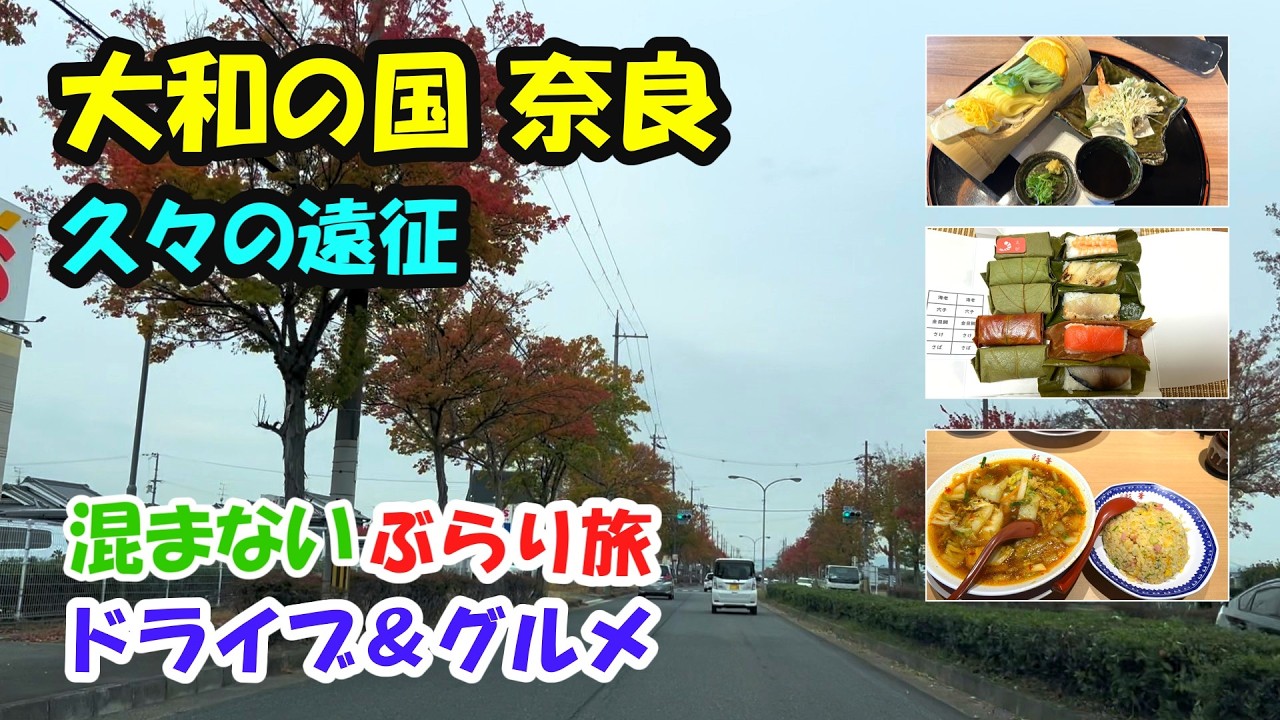 【奈良グルメ】柿の葉ずし、三輪素麺、天理ラーメンを楽しむ旅