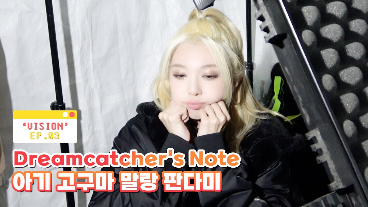[Dreamcatcher's Note] 'VISION' 활동 비하인드 3편 (ENG)