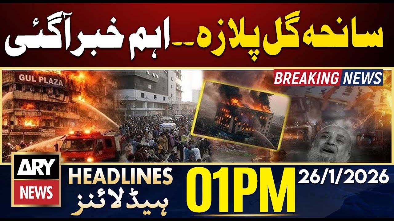 Big News Regarding Gul Plaza Fire Tragedy  || ARY News 01 PM Headlines | 26th Jan 2026
