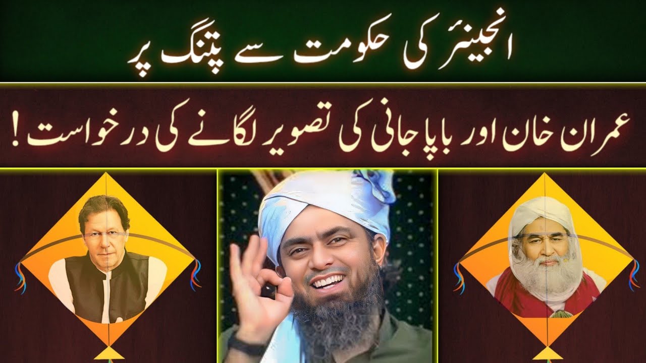 BASANT Haram ??? - Request to Govt. for printing Imran khan and Ilyas Qadri Picture On Kites !