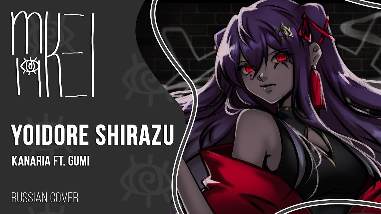 【m19 [kei]】 Kanaria ft. GUMI - Yoidore Shirazu 【rus】