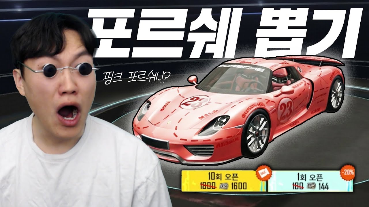 포르쉐 확률 원래 이렇게 좋아요? [모바일 배그]