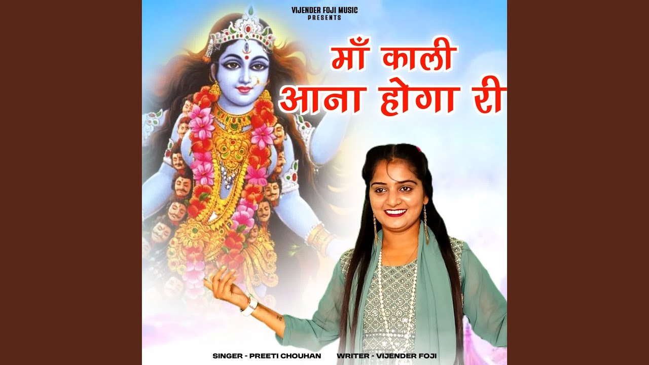 maa kali aana hoga ri