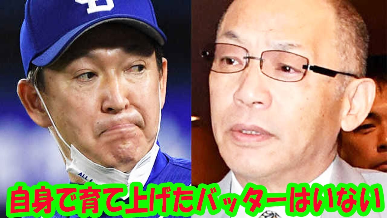 【中日】落合博満氏の〝大砲育成論〟が物議　ＯＢは「自身で育て上げたバッターはいない」と指摘