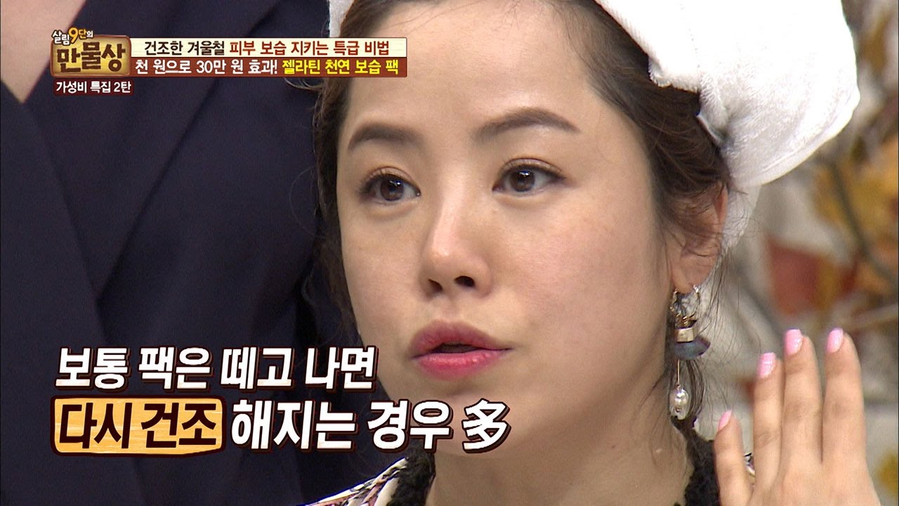 천원으로 30만원의 효과! 젤라틴 천연 보습팩! [만물상 168회] 20161127