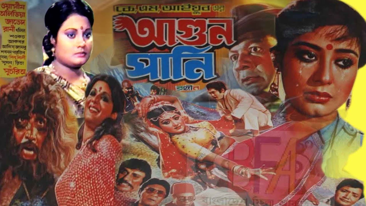 Agun Pani (আগুন পানি) Full Movie | Olivia | Wasim | Jabed | Bangla Old Movie | Eid Special 2025