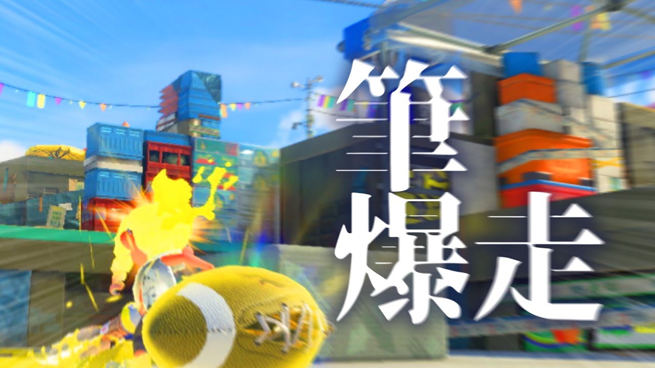 アサリパブロヒュー　楽しいね🤗【splatoon3/スプラトゥーン3】