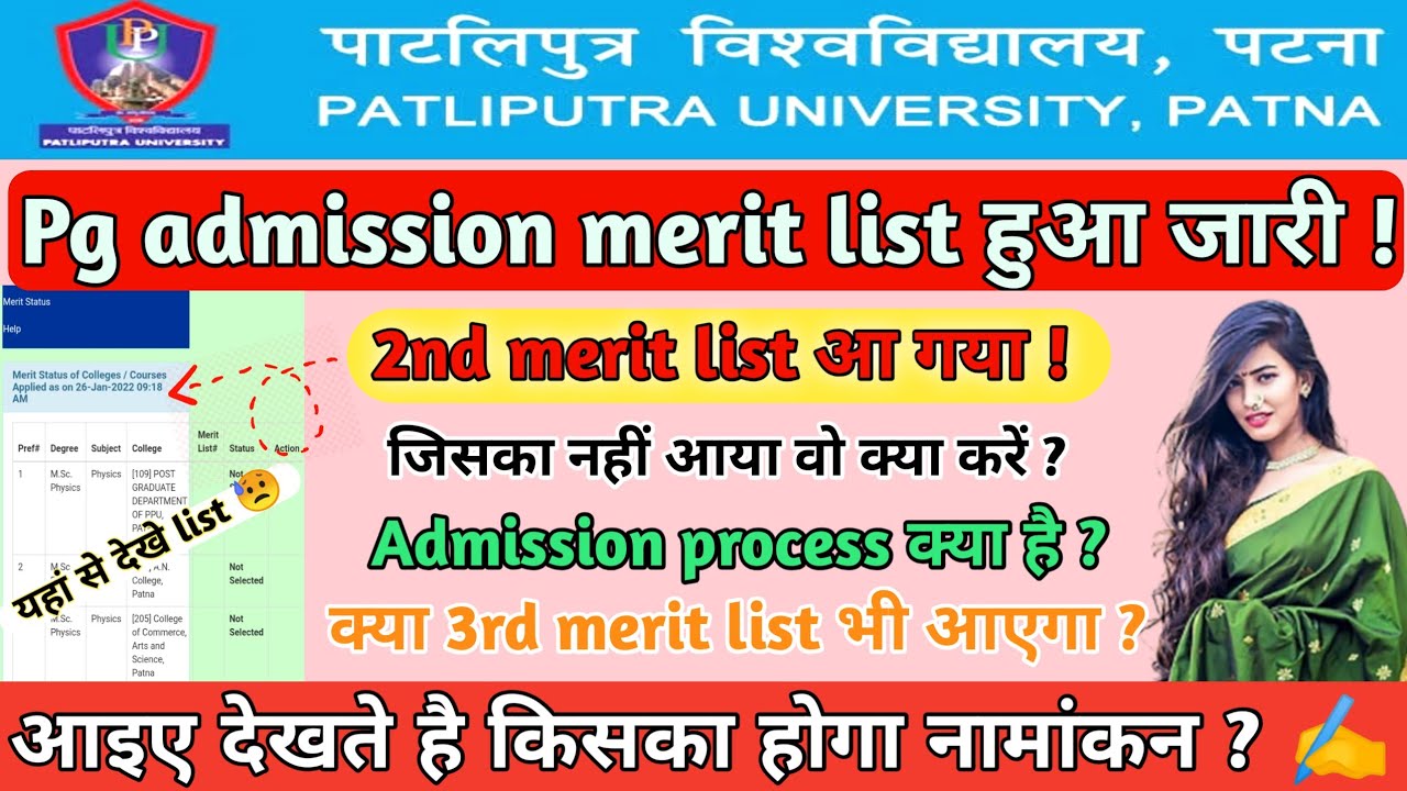 Ppu pg admission 2021-23 second merit list kab aaega|ppu pg admission2022 सेकेंड मेरिट लिस्ट कब आएगा