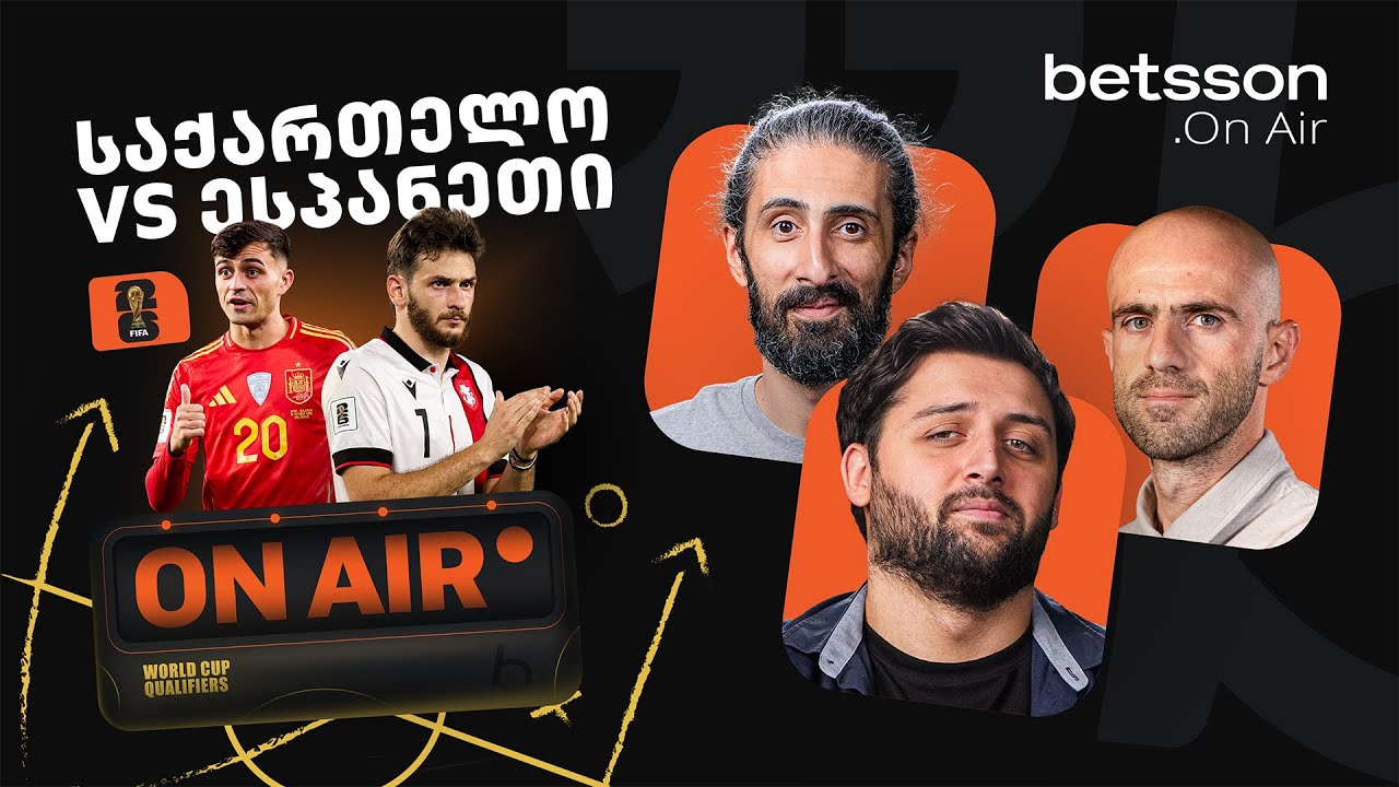 კიდევ ერთი მძიმე მარცხი ესპანეთთან