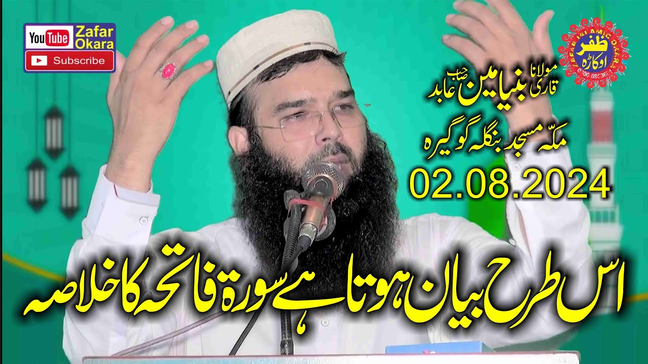 Molana Qari Binyamin Abid Topic Surah Fatiha Ka Khulasa Or Tafseer.2024.Zafar Okara Official