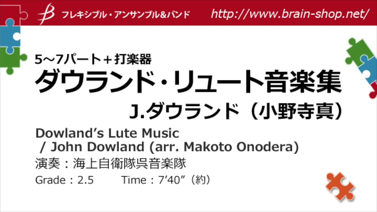 [Flex5] ダウランド・リュート音楽集／J.ダウランド（小野寺真）／Dowland’s Lute Music by John Dowland (arr. Makoto Onodera)