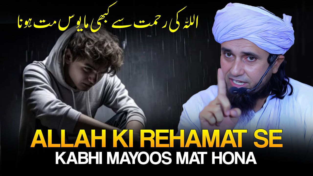 Allah Ki Rehamat Se Kabhi Mayoos Mat Hona | Mufti Tariq Masood