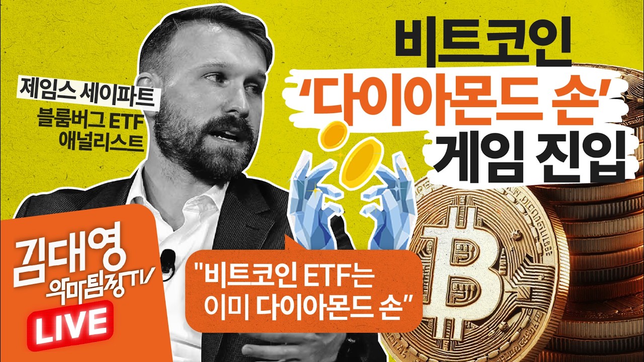 [라이브] 비트코인 소유 구조가 바뀐다