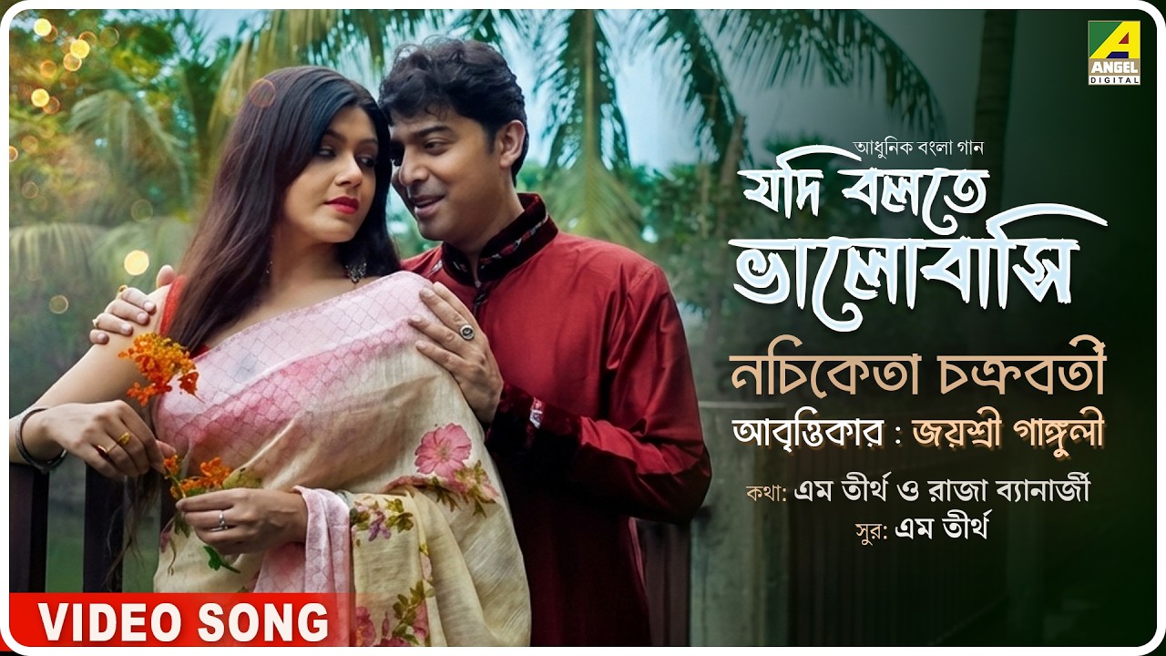 Jodi Bolte Bhalobashi | Nachiketa Chakraborty | Bengali Modern Video Song