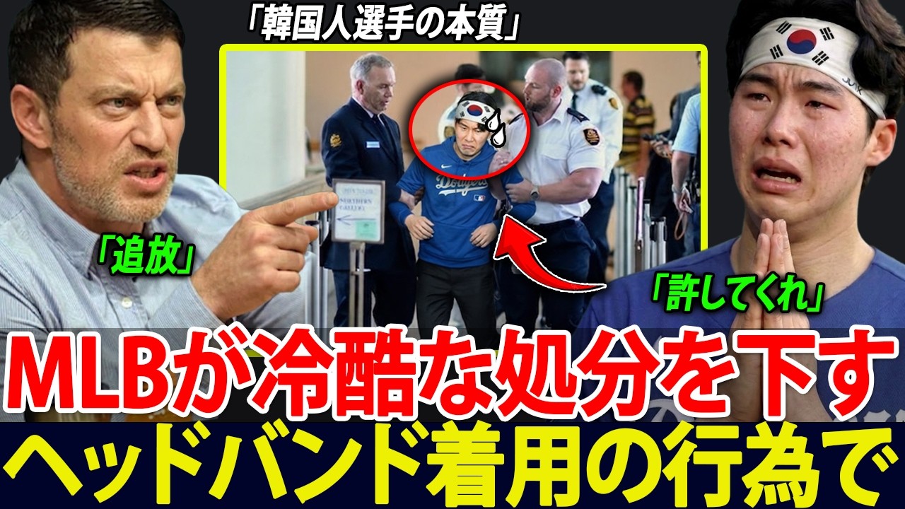 キム・ヘソン、国旗デザインのリストバンド着用で衝撃の処分――MLB全体が一斉ボイコット、韓国中に衝撃と悲痛広がる【海外の反応 / MLB / ドジャース】