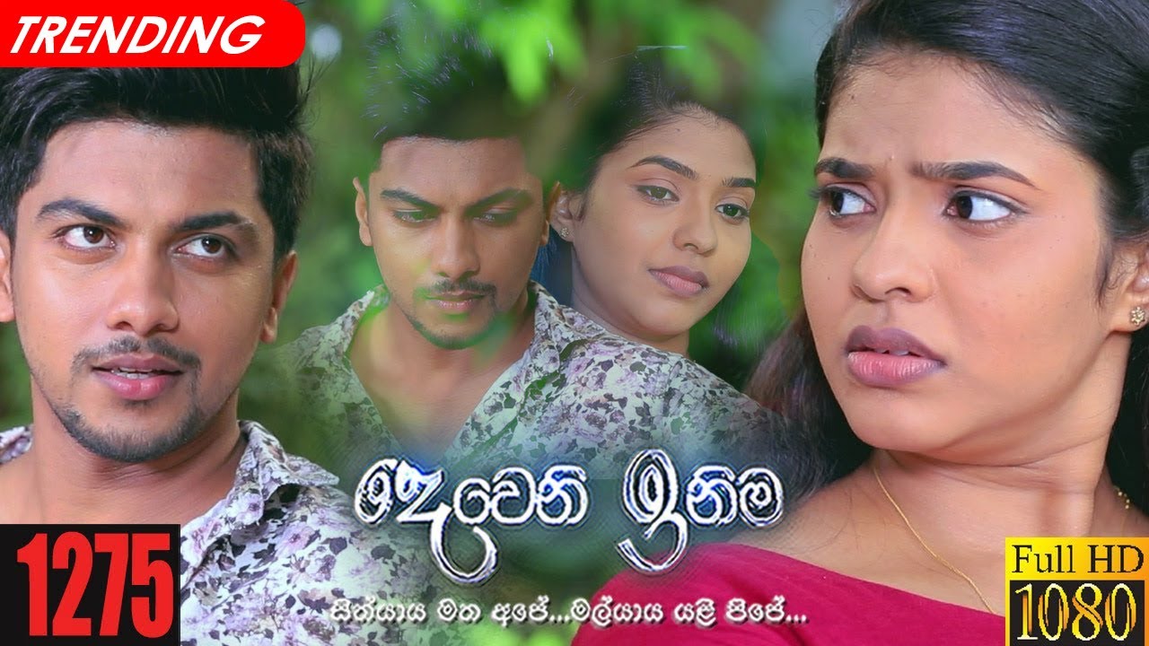 Deweni Inima | Episode 1275 17th March 2022