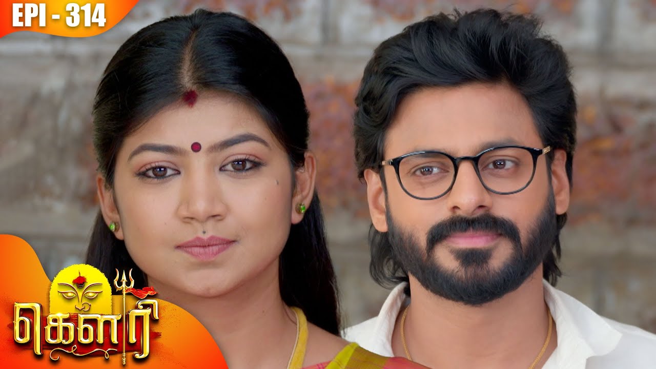 கௌரி | Gauri |  Episode - 314 | Kalaignar TV