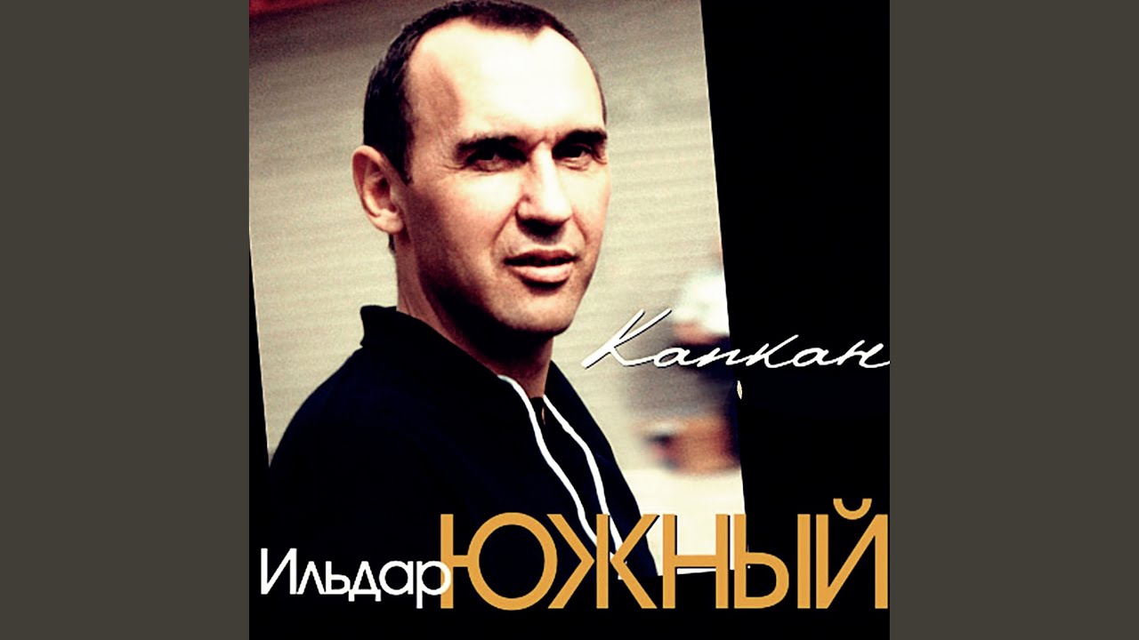 Устало сердце (Остановите землю)