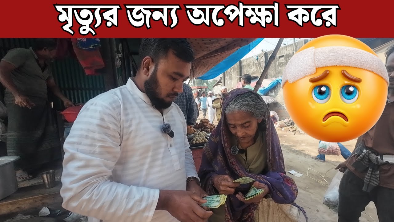 মৃত্যুর জন্য অপেক্ষা করে