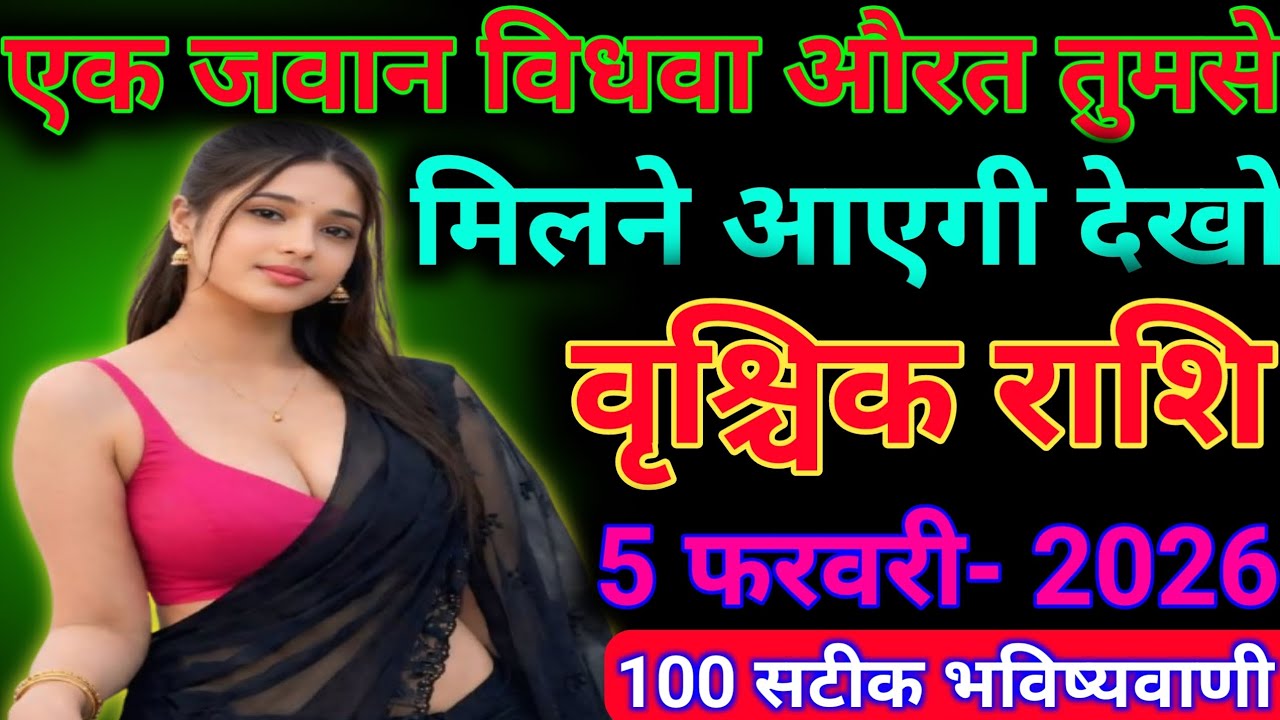 #वृश्चिक