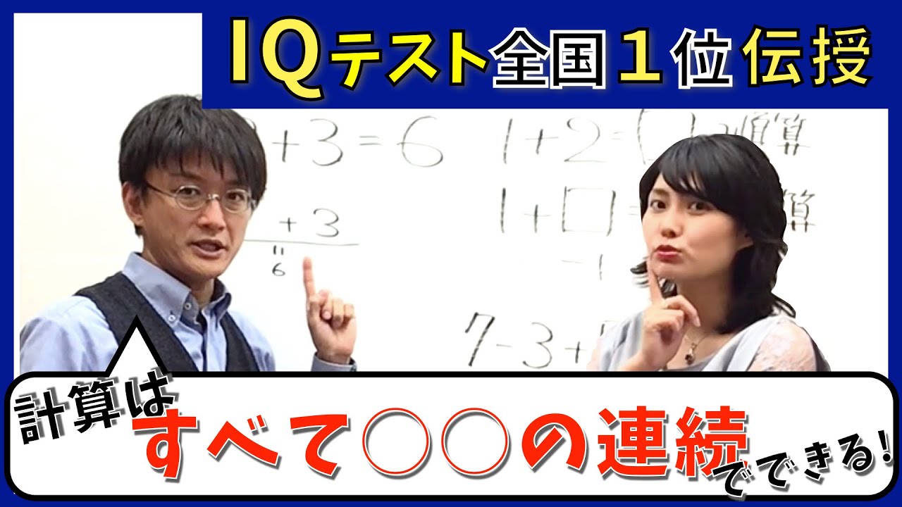 計算はすべて〇〇の連続でできる！！【算数苦手一緒に克服しよう！】