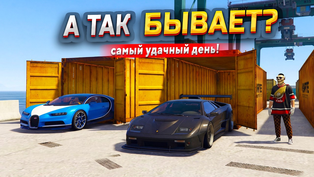 ВЫБИЛ РЕДКУЮ ЛАМБУ И БУГАТТИ ЧИРОН ПОДРЯД! +100.000.000 РУБ (ГТА 5 РП МОЙ ДОМ)