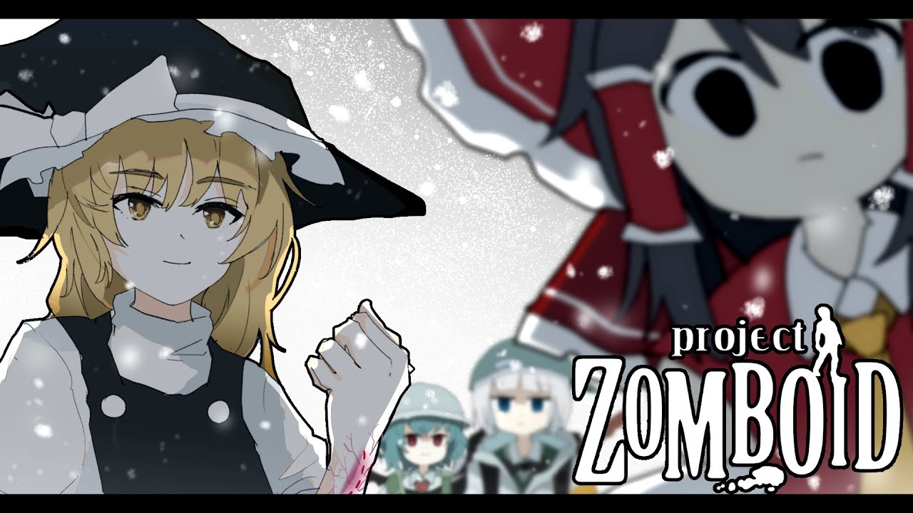 【Project Zomboid】おいどうした皆、急に私から離れてぇ　ぞんびとあそぼ Part1【ゆっくり実況】