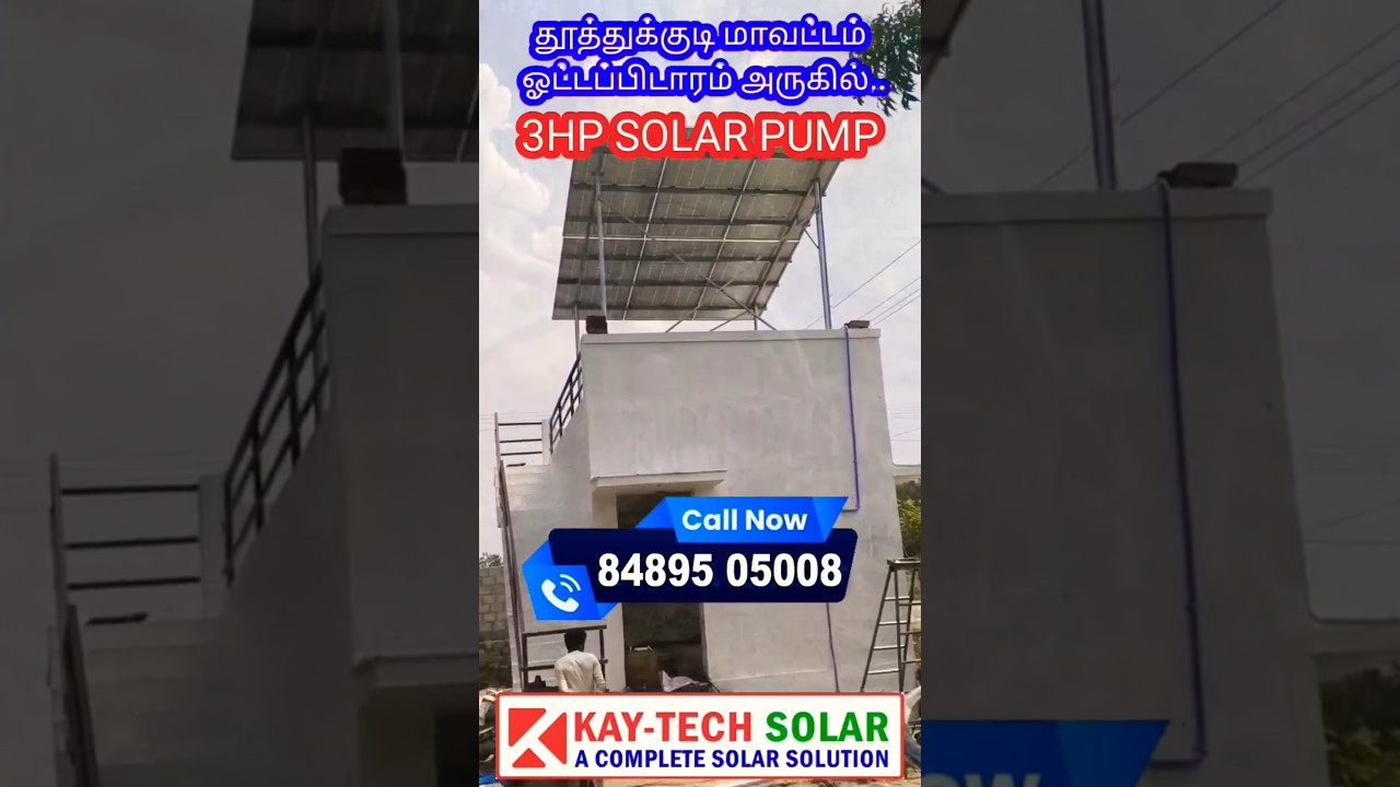 EB⚡POWER தேவையில்லை🤷 சோலார் பம்ப் சிஸ்டம் 💦 