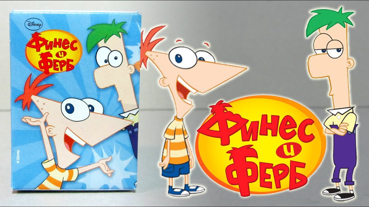 Шоколадное яйцо [Финес и Ферб] Конфитрейд