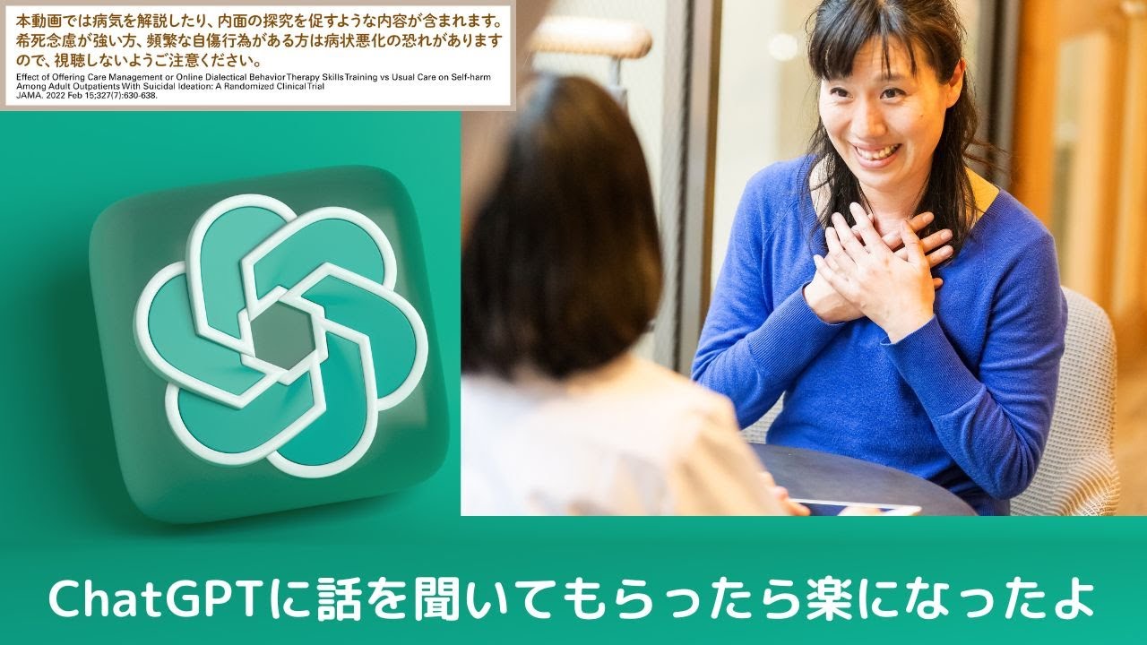 ChatGPTを使って、セルフカウンセリングをする方法　＃ChatGPT ＃CBT　＃認知行動療法　＃プロンプト　＃prompt