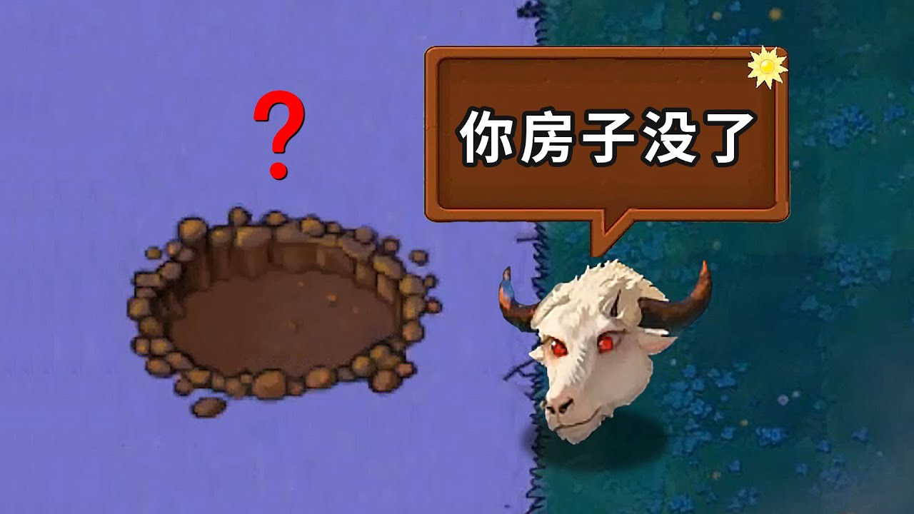 戴夫的房子沒了，殭屍會怎麼做？