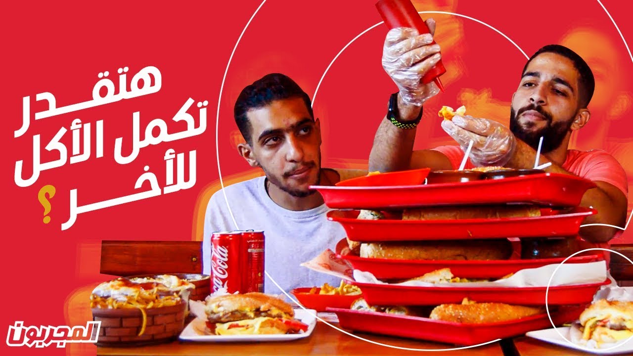 El Mogareboon - Episode 2 | المجربون - الحلقة الثانية - هتشوف العز في ابن العز