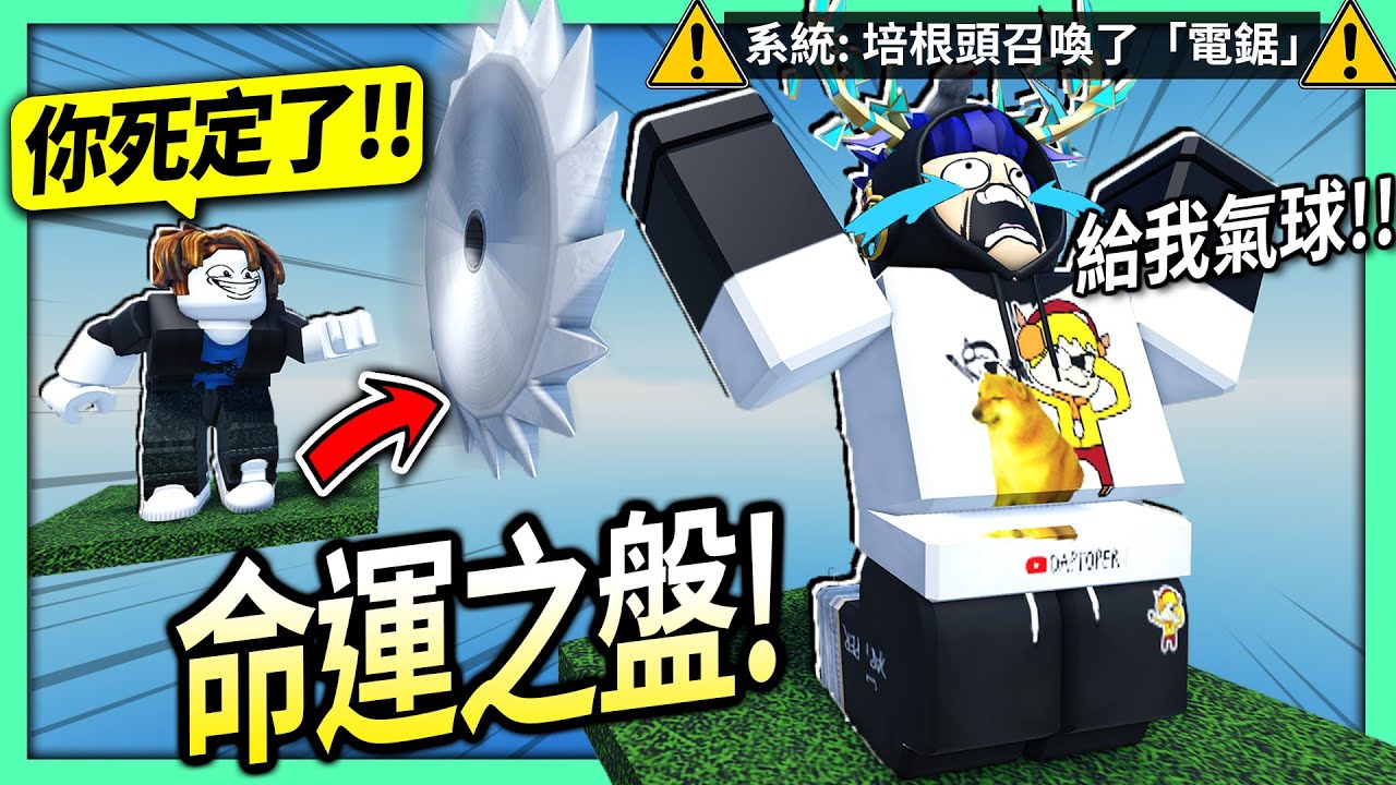 ROBLOX / 命運之盤，每3秒就會發生奇怪的殺人事件！我必須在短時間想出高智商操作！【Plates of Fate: Remastered - 有感筆電】