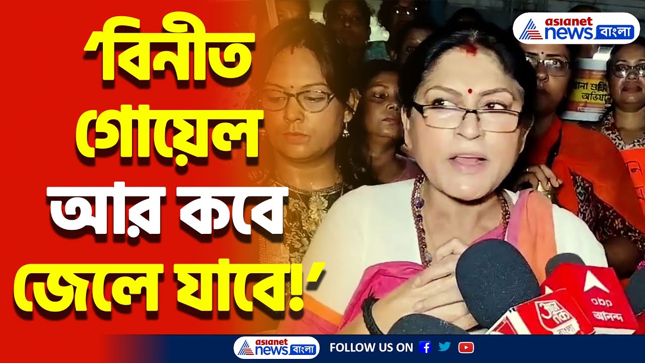 গঙ্গাজল দিয়ে থানার শুদ্ধিকরণ! পুলিশের ব্যর্থতায় সরব বিজেপি নেত্রী রূপা গাঙ্গুলি | RG Kar Protest