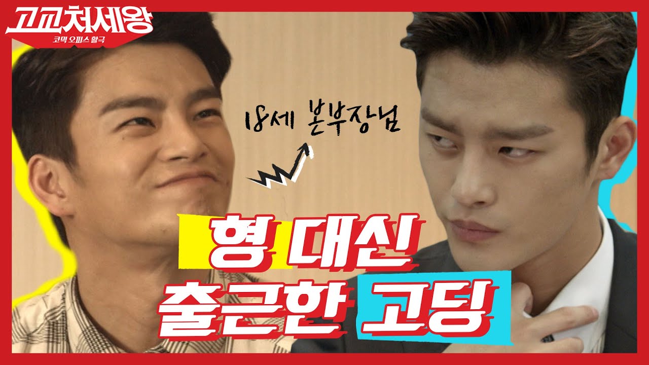 (ENG/SPA/IND) [#HighSchoolKingofSavvy] The New Director is A High Schooler?! | #Mix_Clip | #Diggle