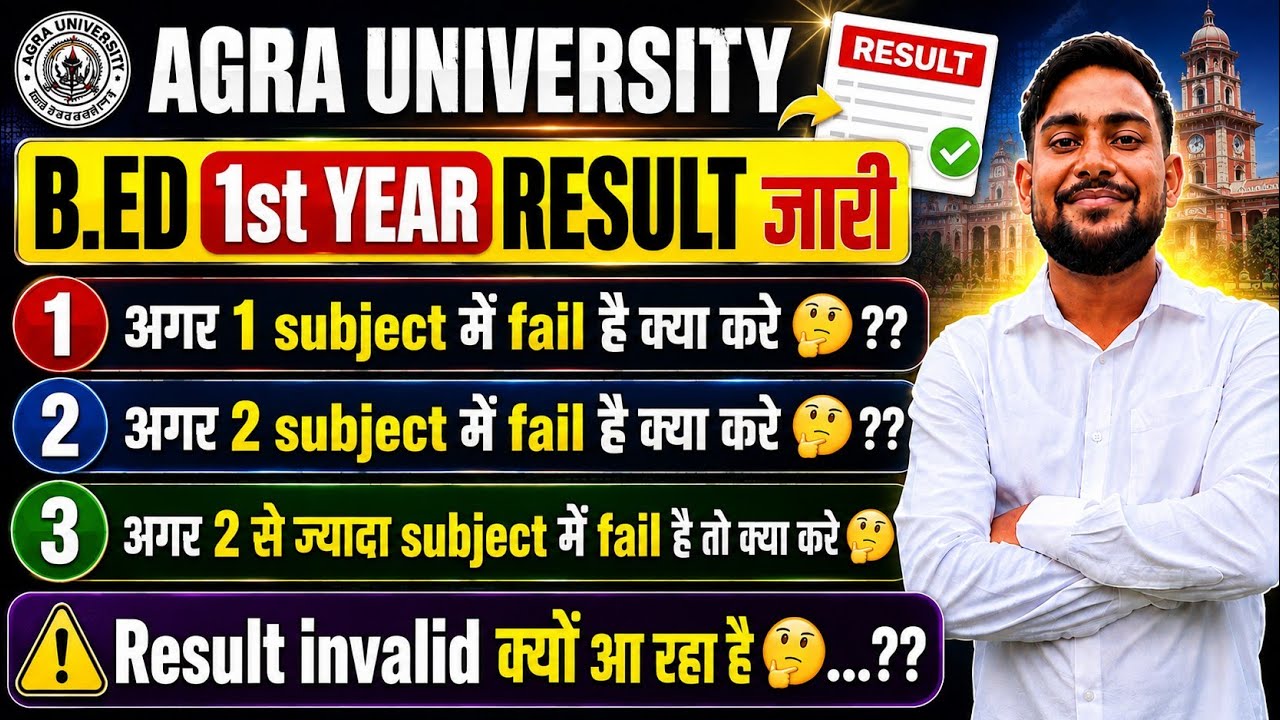 Agra University B.Ed 1st Year Result 2026 | Fail in 1, 2, 3 Subject Kya Kare |Result Invalid Problem