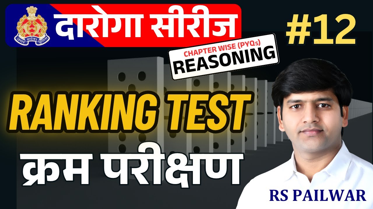 Ranking Test (क्रम परीक्षण) Practice Set | Master the UPSI, ASI & Constable Exam