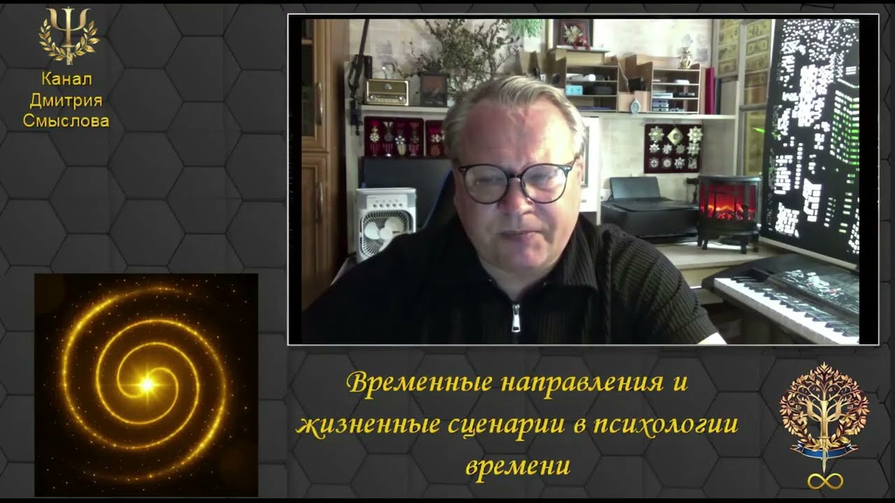 Временные направления и жизненные сценарии