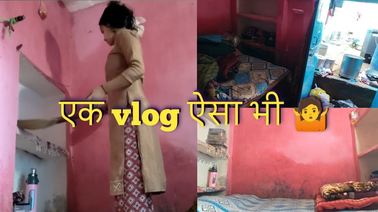 हो गई एक रूम की सफाई#villagevlog#dailystylevlpg#dailyroutinblog#gaoblog