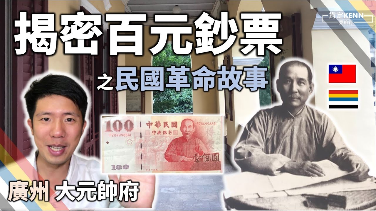 揭密百元鈔票上的革命基地