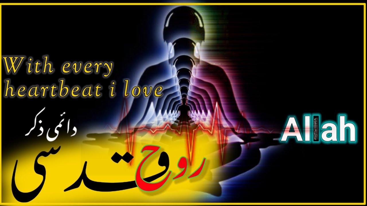 Rooh qudsi kya hai | Rohaniyat | Spirituality | Tasawwuf Salok | دائمی ذکر کونسا ہے | urdu hindi |