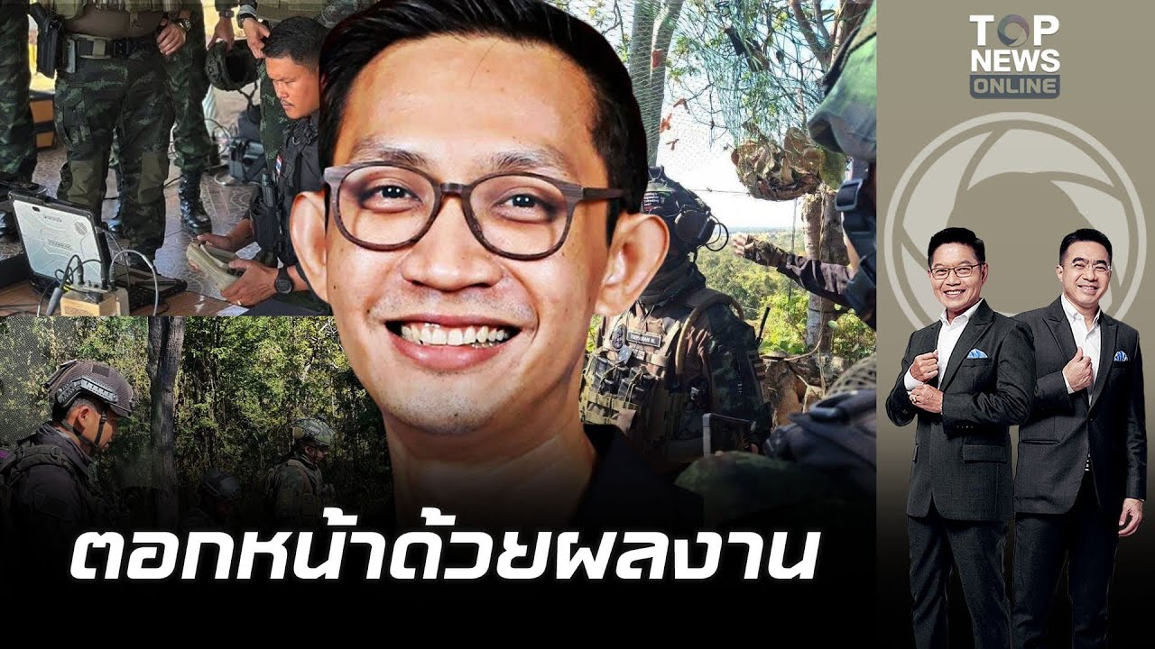 เจ้ากรมข่าวทหารบก ทุบ 3 วาทกรรมพวกด้อยค่าทหาร ตอกหน้าด้วยผลงาน| เล่าข่าวข้น |ช่วง 2