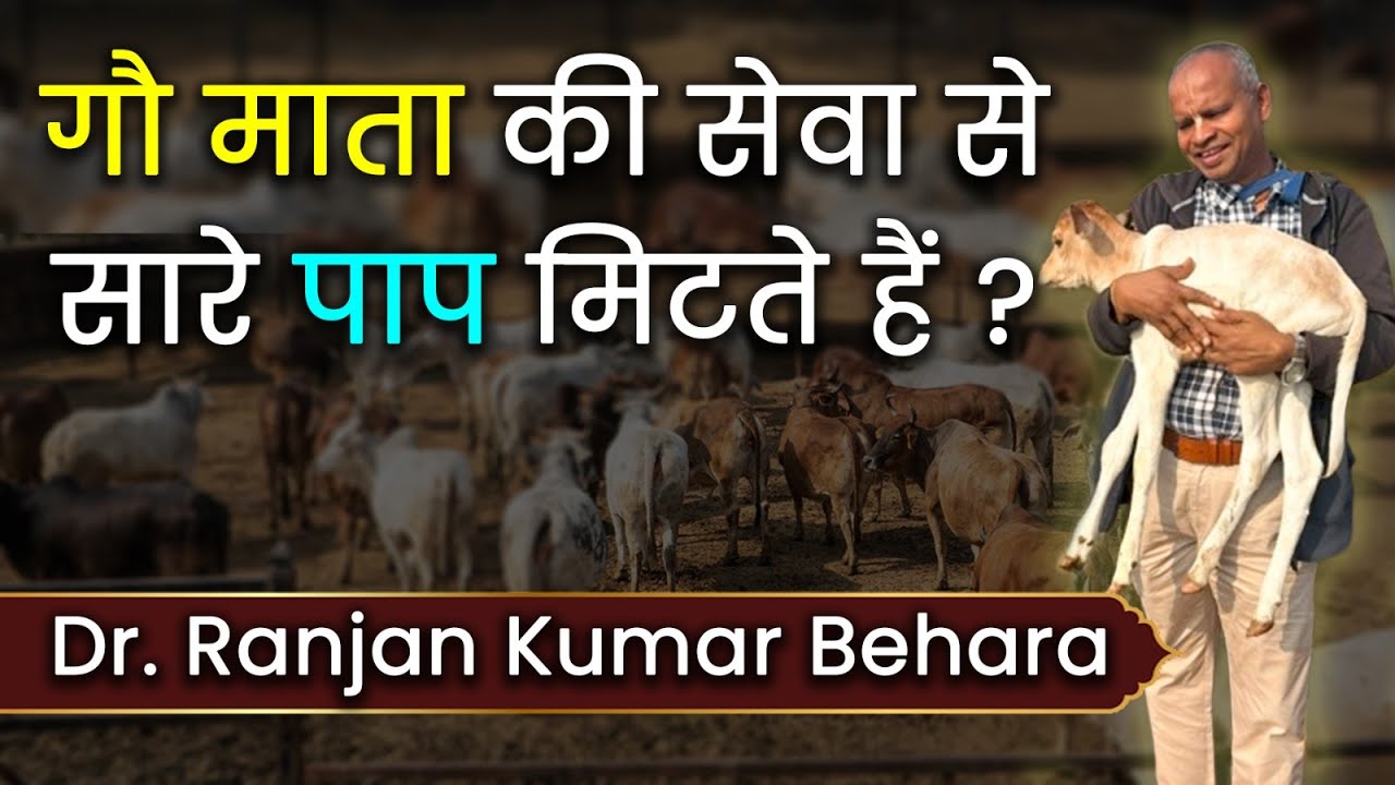 शहर में गायों की सुरक्षा कैसे करें? शास्त्र, विज्ञान और संतों की बातें | Gomata Ki Mahima