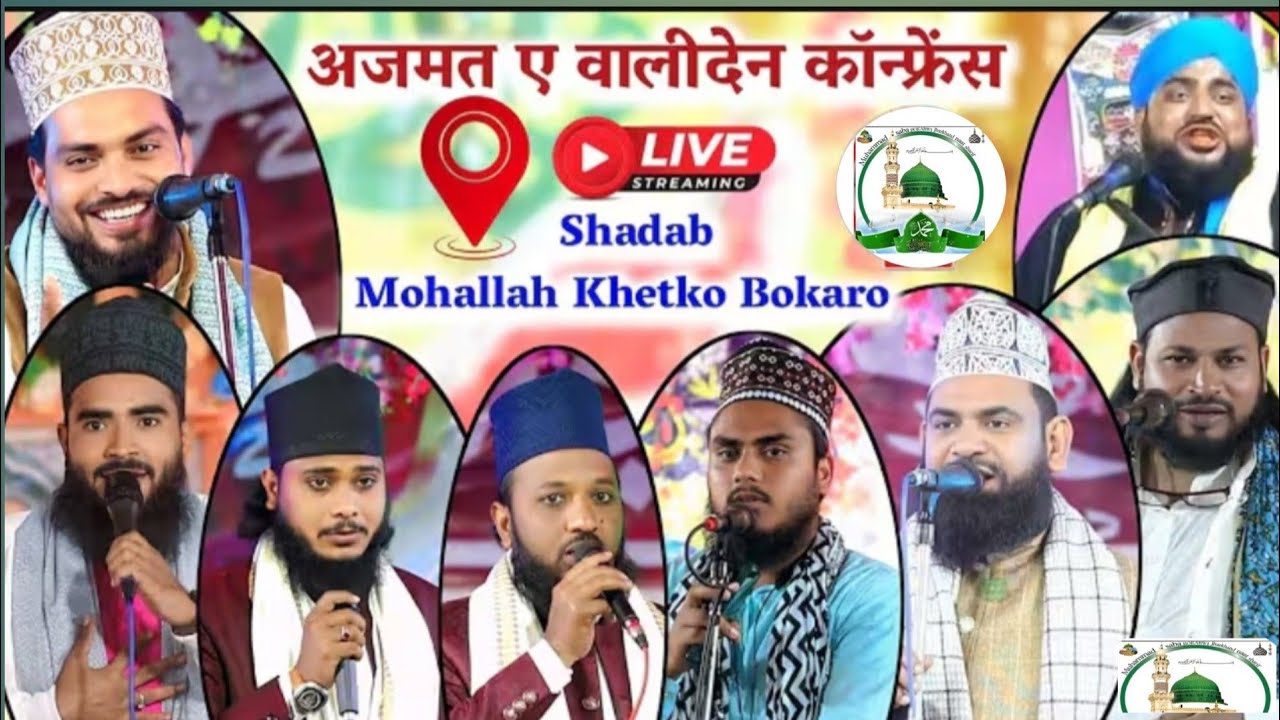 2026 का लाजवाब नई नात by Azmat Raza Bhagalpuri New naat Sharif - At Khetko  basstii bokaro - Azmat 