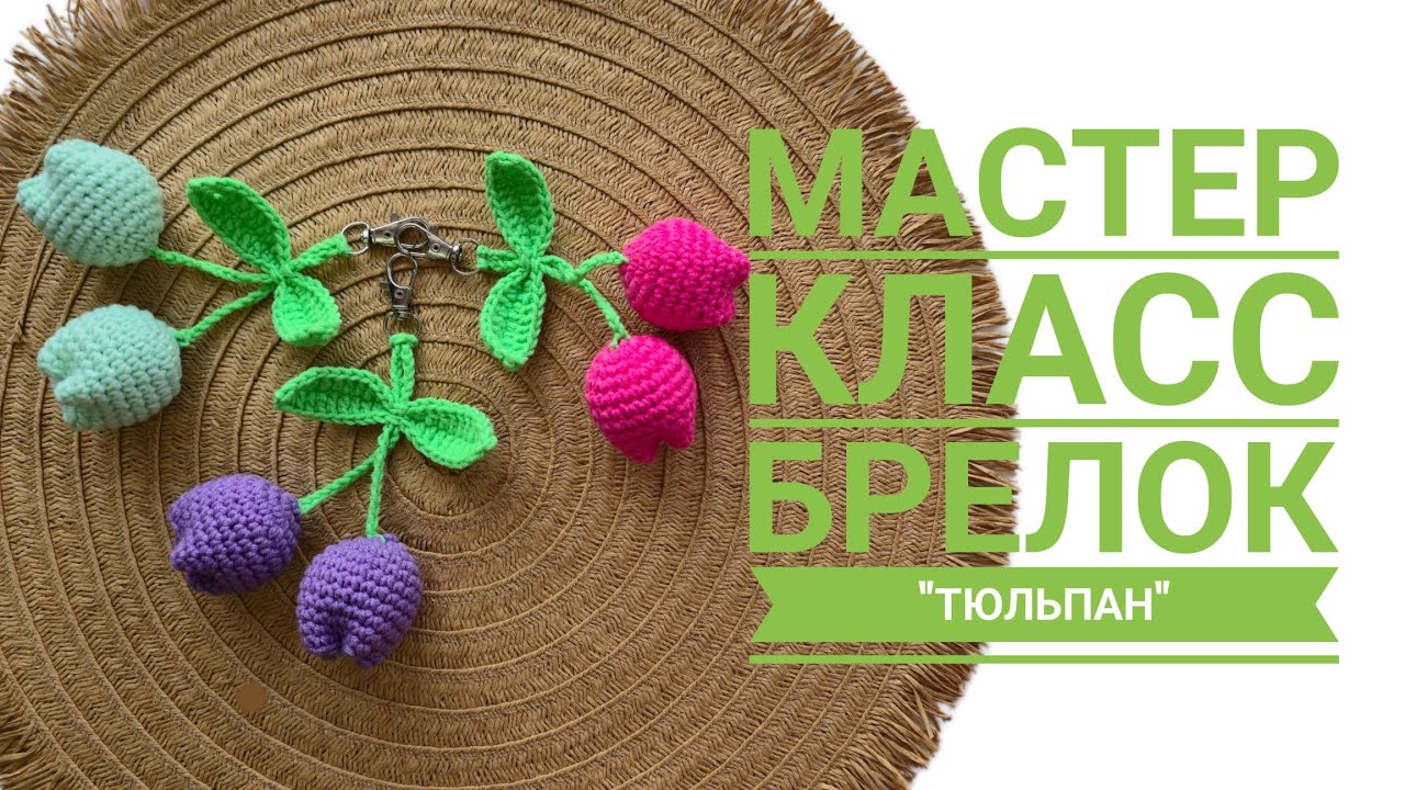 Брелок 