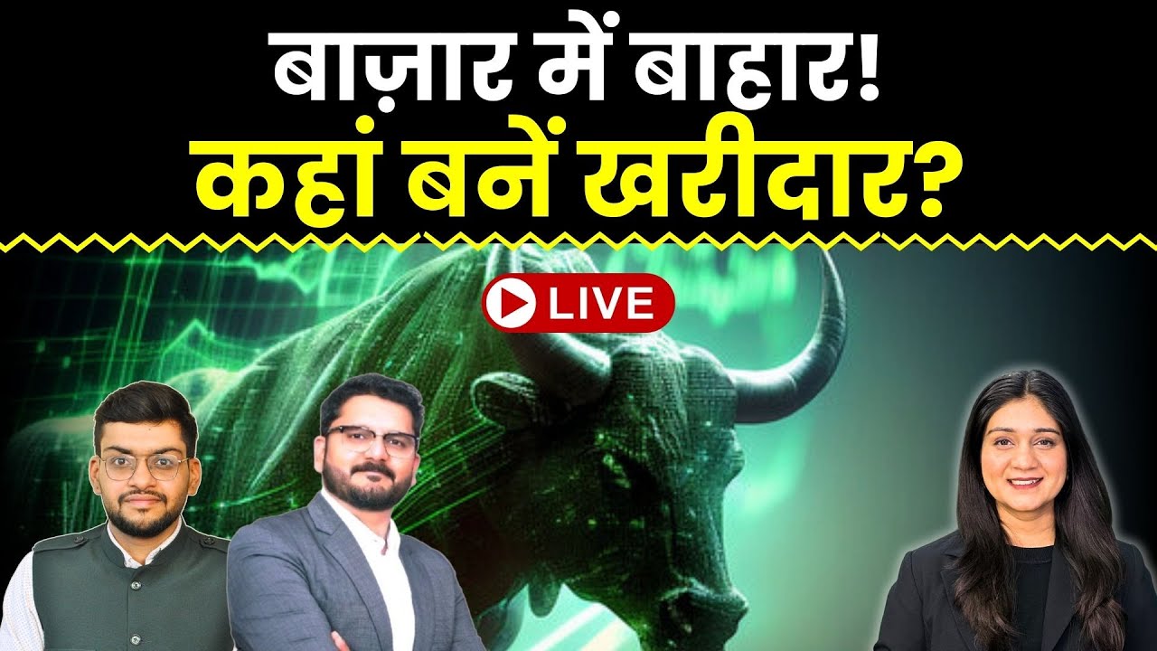 Stock Market Live | AU Small, Indigo, Hind. Zinc, Ambuja cement, Max Finance share में क्या करें?